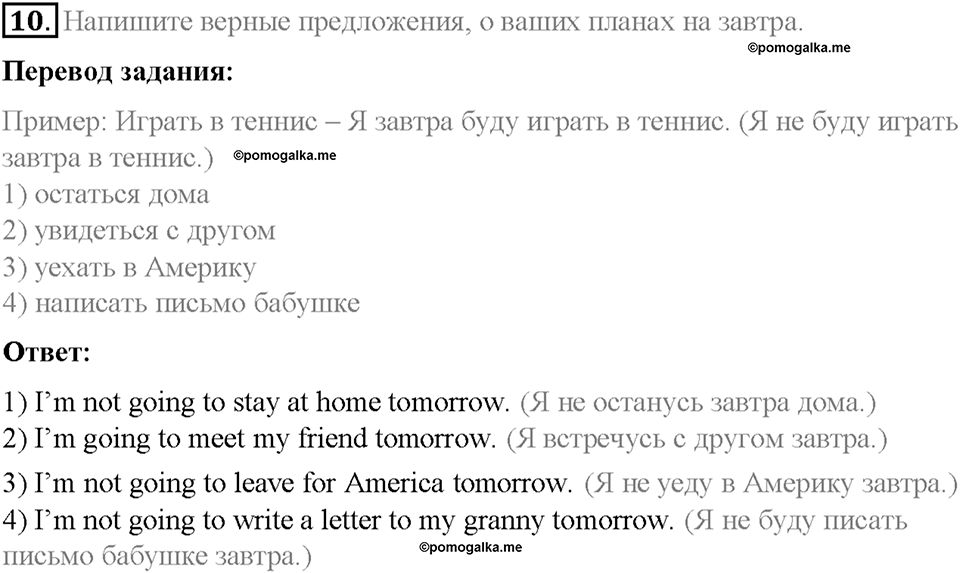 Часть 2. Unit 4. Step 7. Номер №10 — решение 1