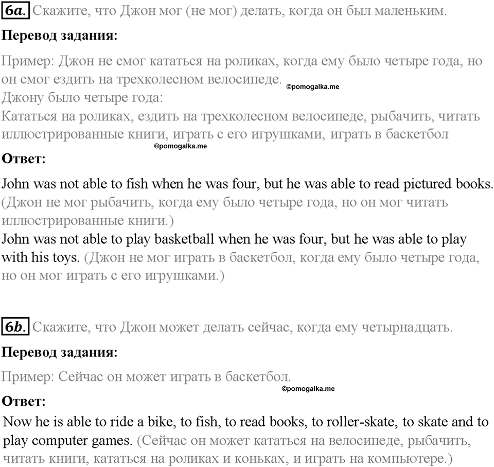Часть 2. Unit 6. Step 1. Номер №6 — решение 1