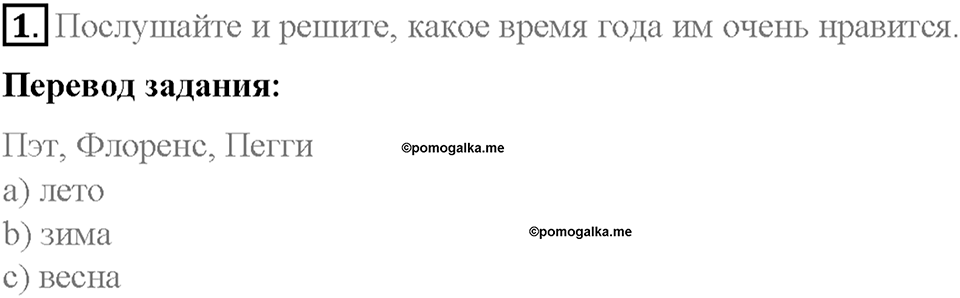 Часть 2. Unit 5. Step 2. Номер №1 — решение 1
