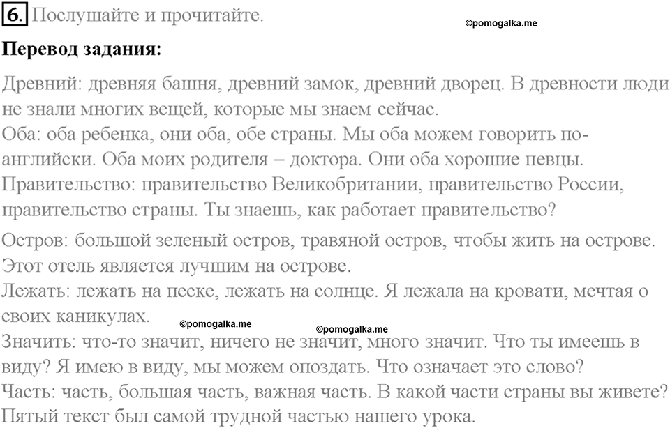 Часть 1. Unit 2. Step 4. Номер №6 — решение 1