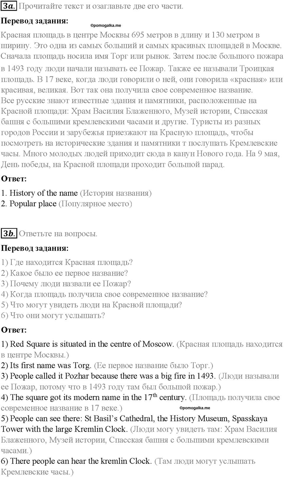 Часть 1. Unit 1. Step 6. Номер №3 — решение 1