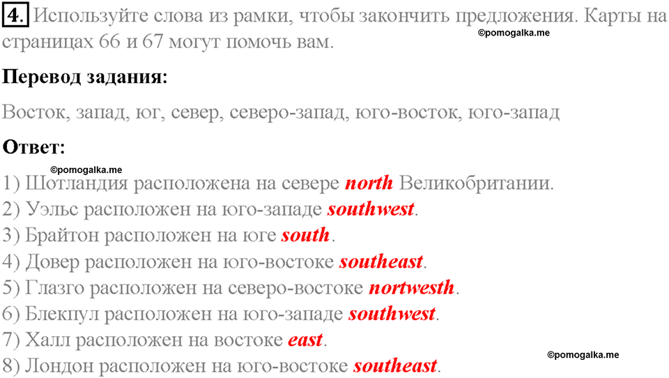 Часть 1. Unit 2. Step 5. Номер №4 — решение 1