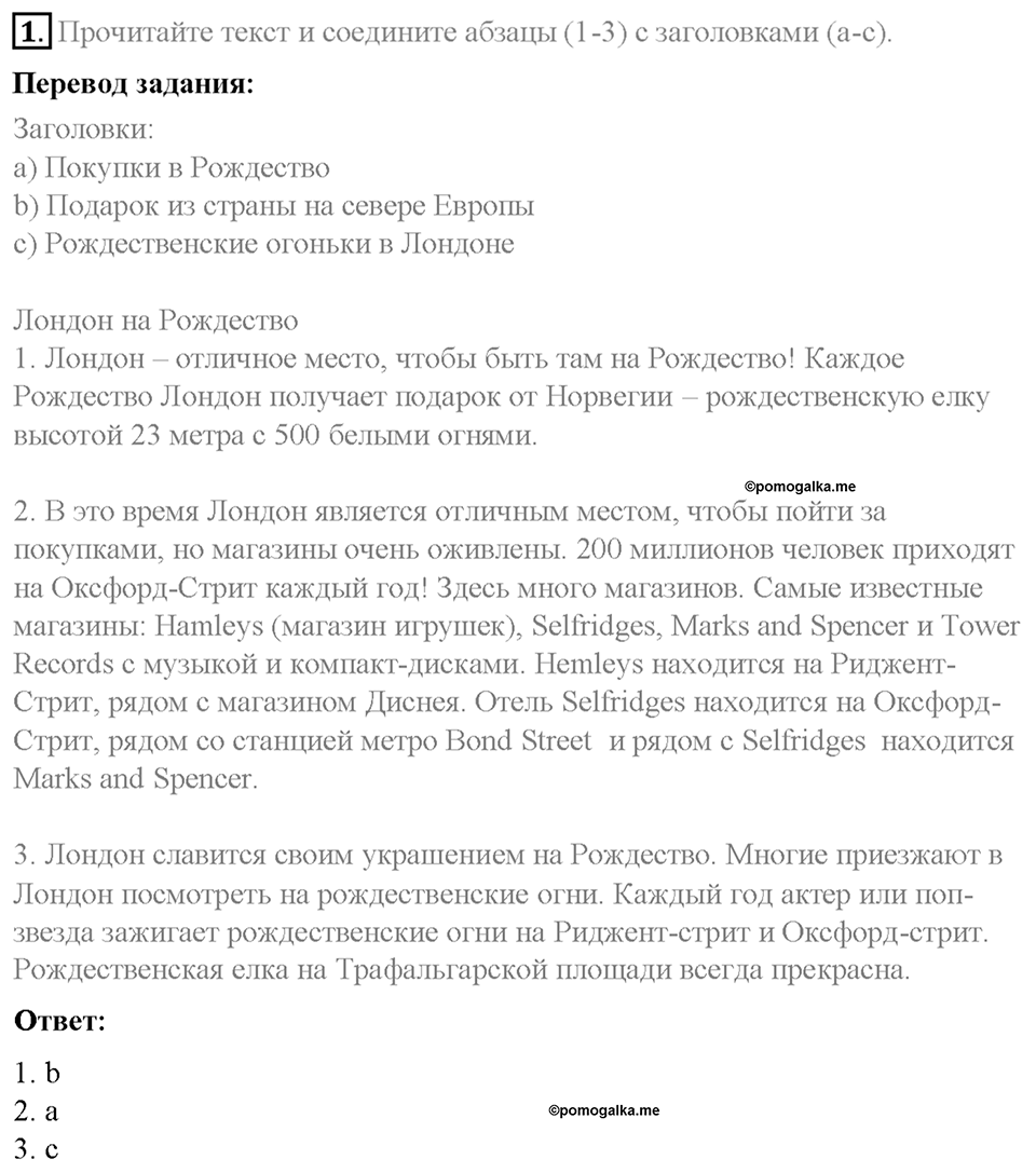 Часть 1. Unit 3. Step 10. Номер №1 — решение 1