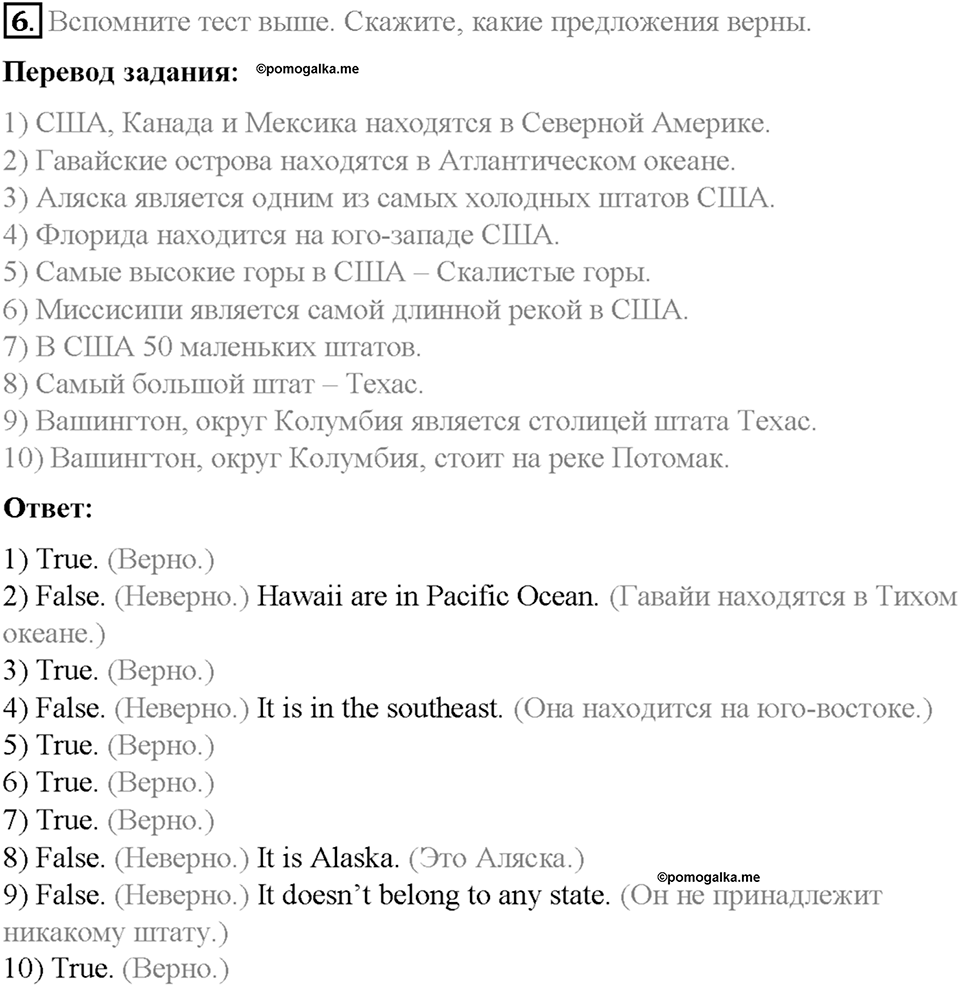 Часть 2. Unit 4. Step 6. Номер №6 — решение 1