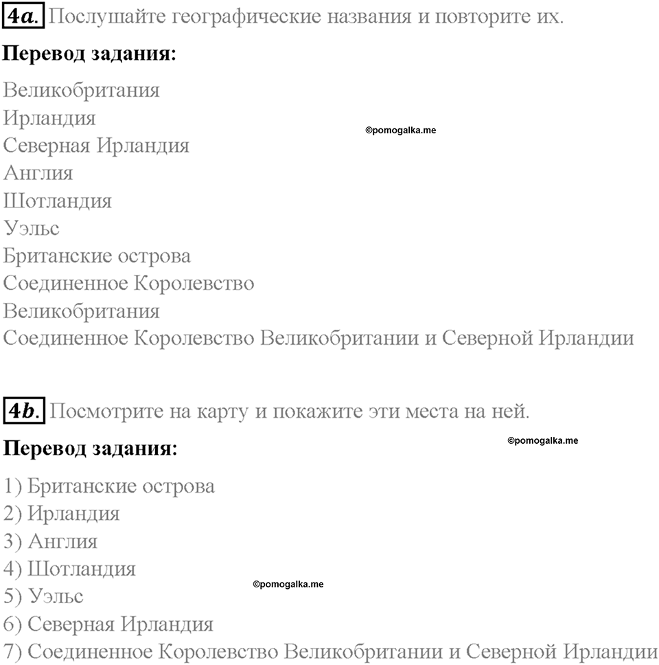 Часть 1. Unit 2. Step 4. Номер №4 — решение 1