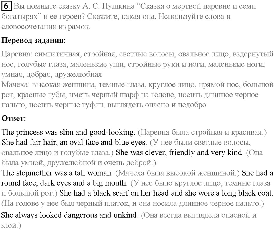 Часть 2. Unit 6. Step 8. Номер №6 — решение 1