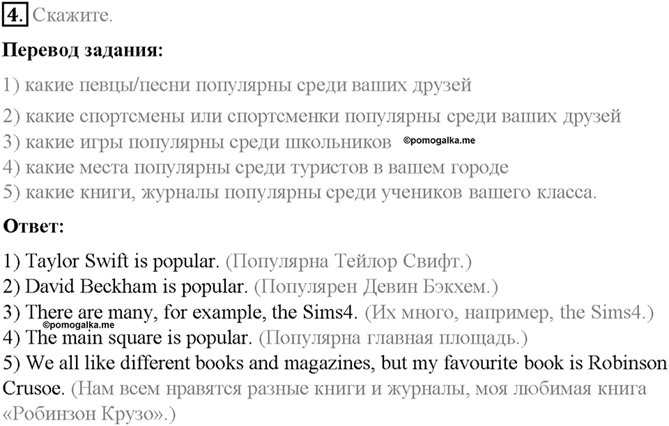 Часть 1. Unit 2. Step 7. Номер №4 — решение 1