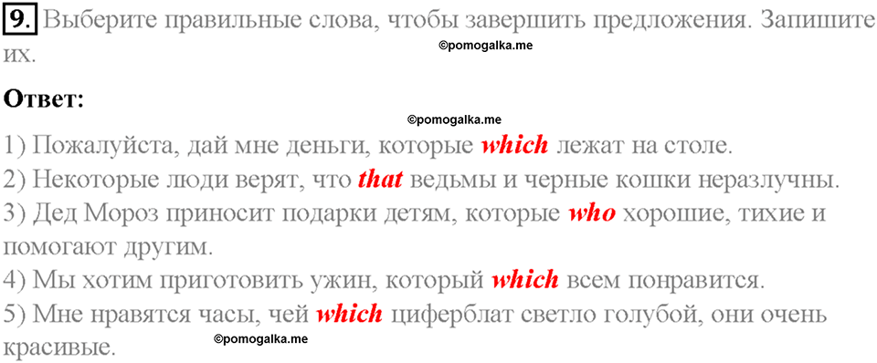 Часть 1. Unit 3. Step 7. Номер №9 — решение 1