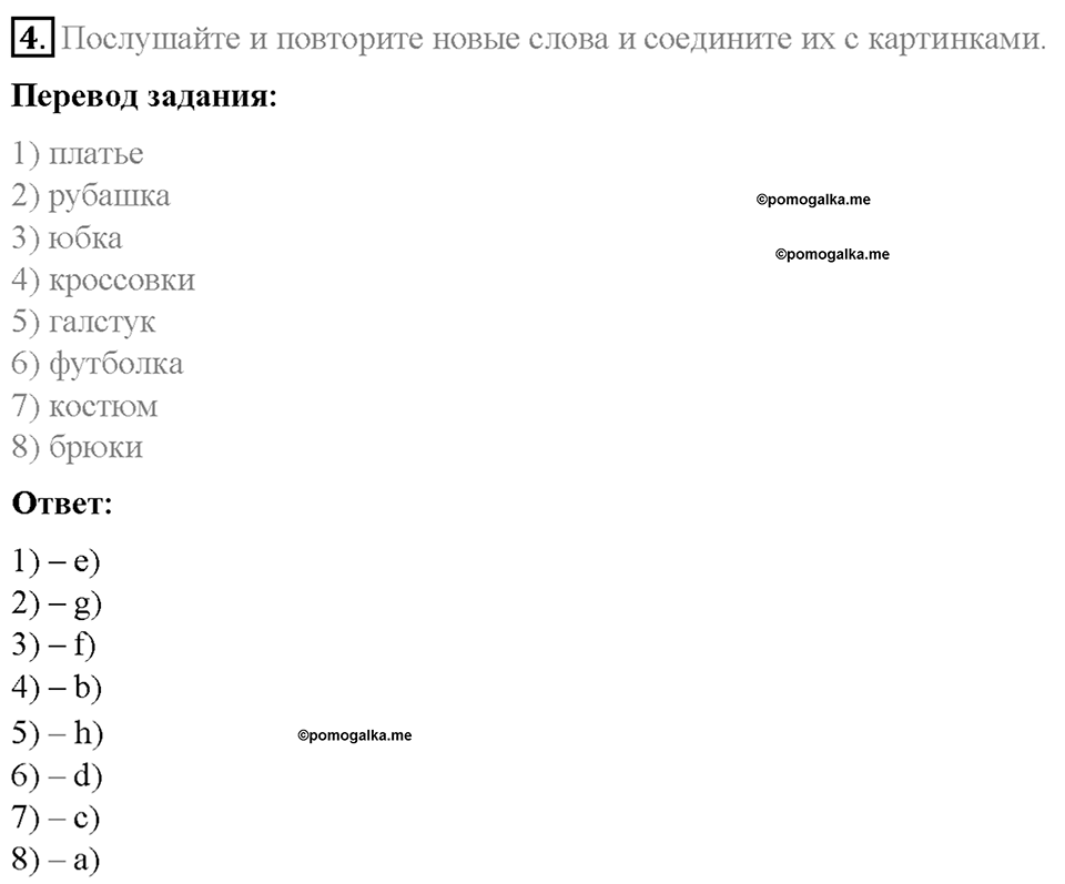 Часть 2. Unit 5. Step 6. Номер №4 — решение 1