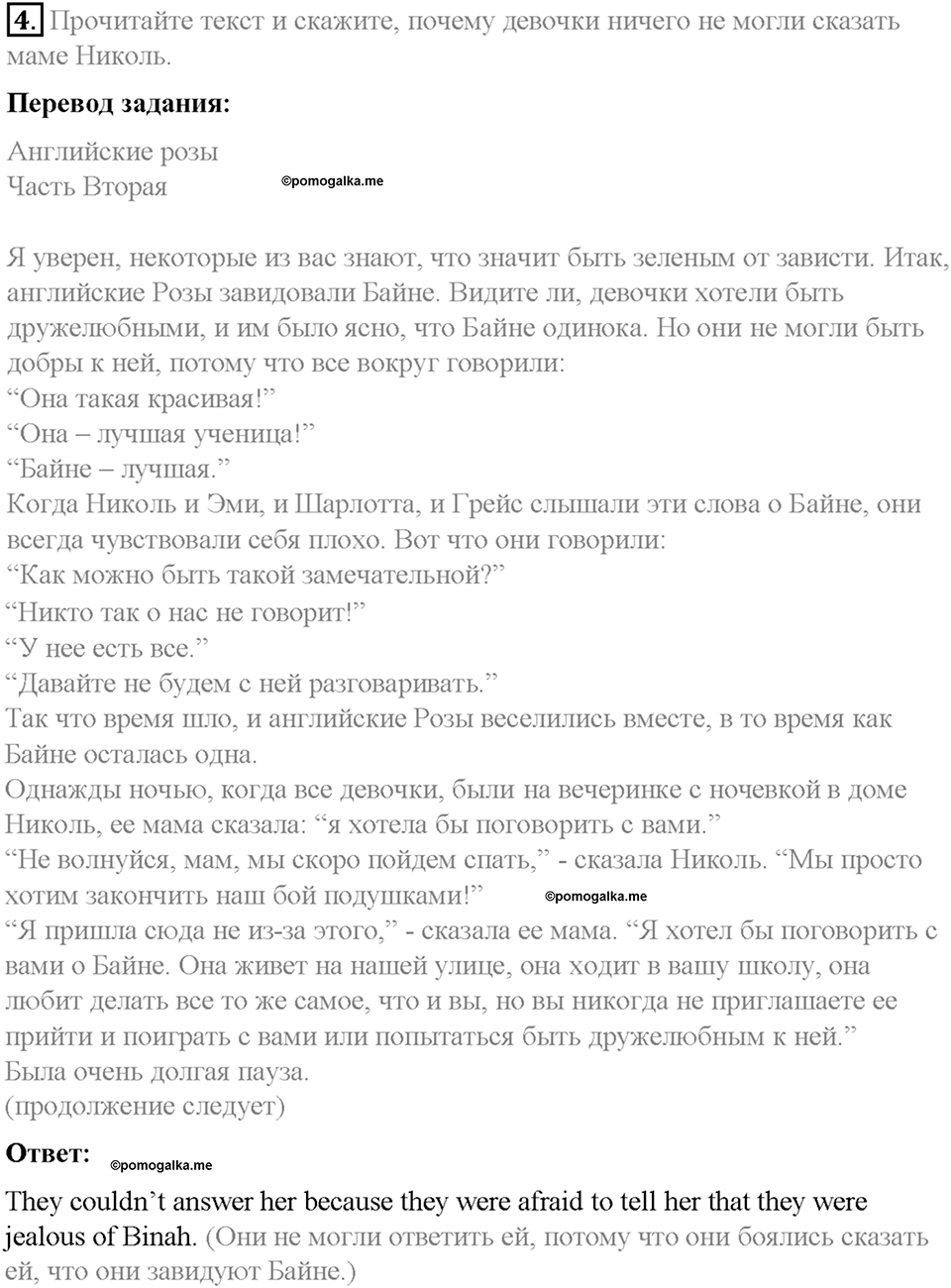 Часть 1. Unit 2. Step 10. Номер №4 — решение 1