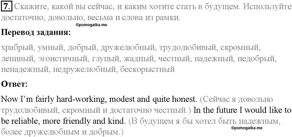 Часть 2. Unit 6. Step 5. Номер №7 — решение 1