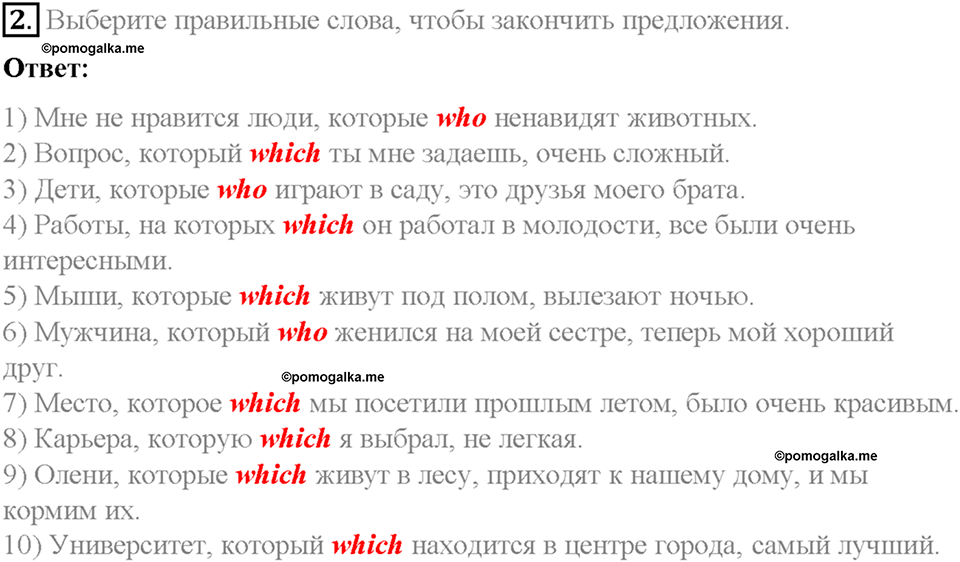 Часть 1. Unit 3. Step 2. Номер №2 — решение 1