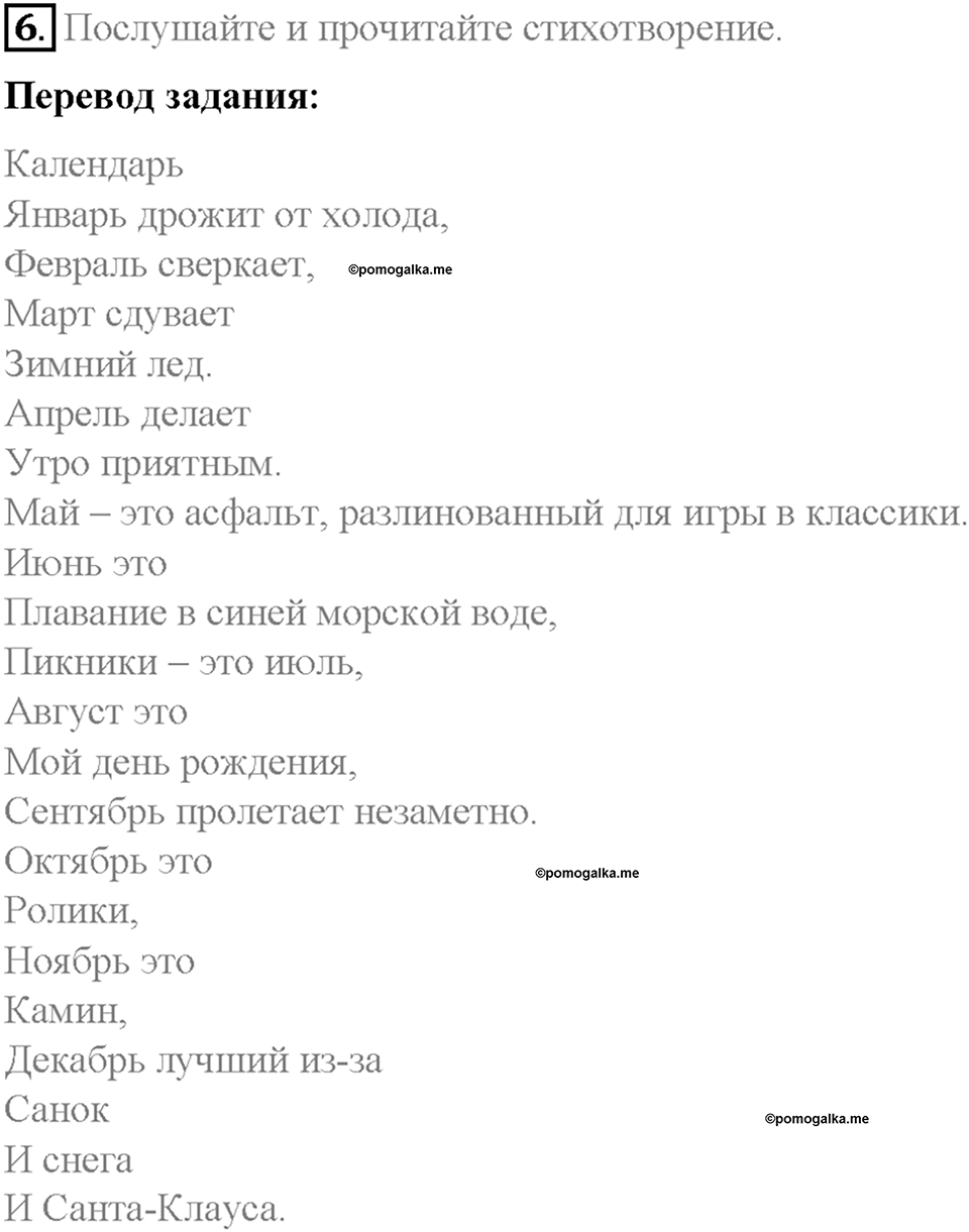 Часть 1. Unit 3. Step 10. Номер №6 — решение 1