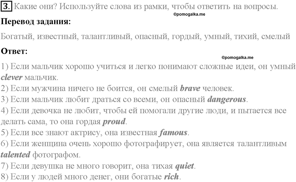Часть 2. Unit 6. Step 1. Номер №3 — решение 1