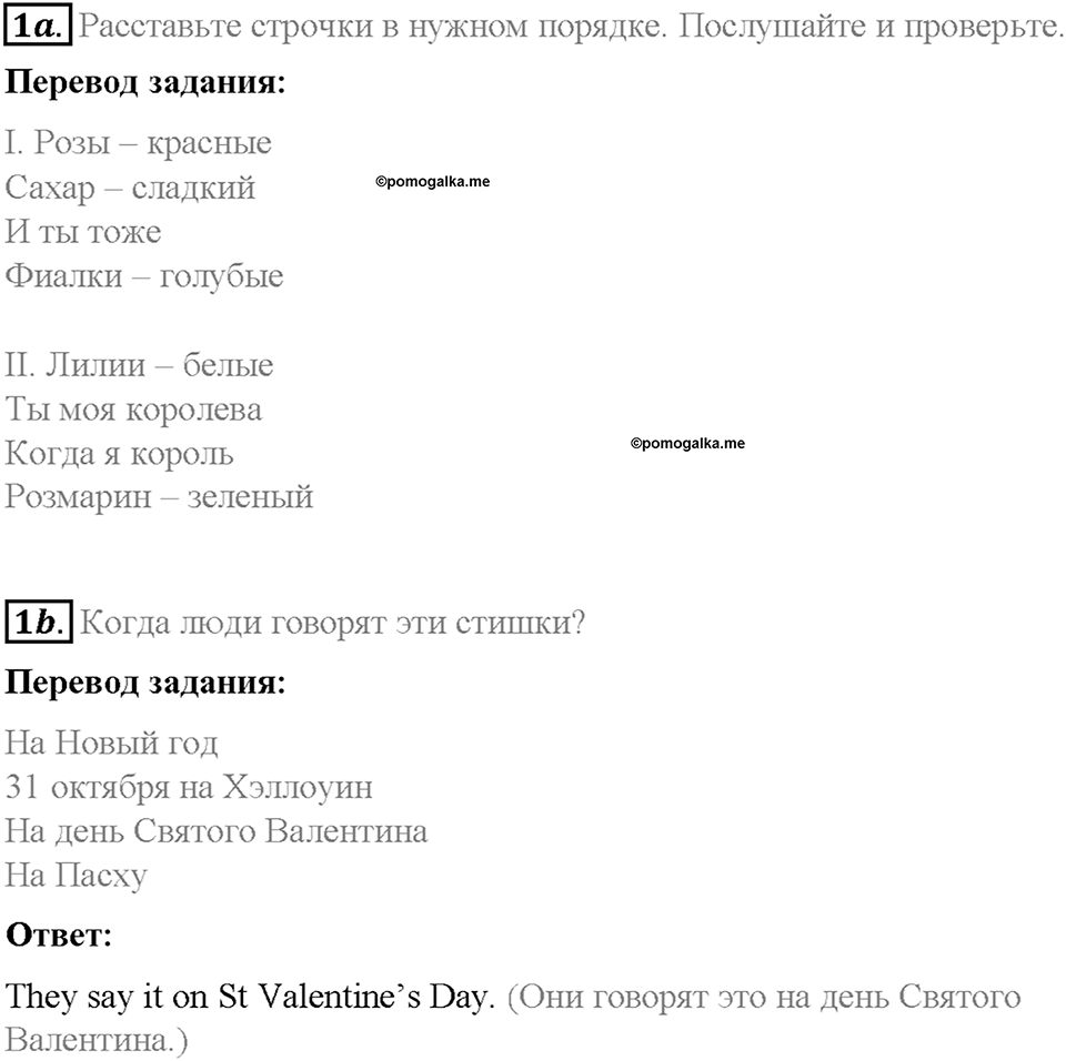 Часть 1. Unit 3. Step 6. Номер №1 — решение 1