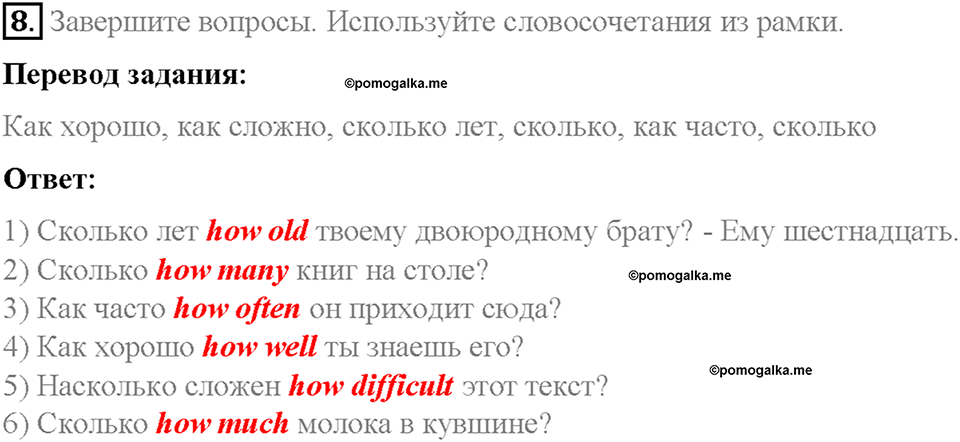 Часть 1. Unit 3. Step 1. Номер №8 — решение 1
