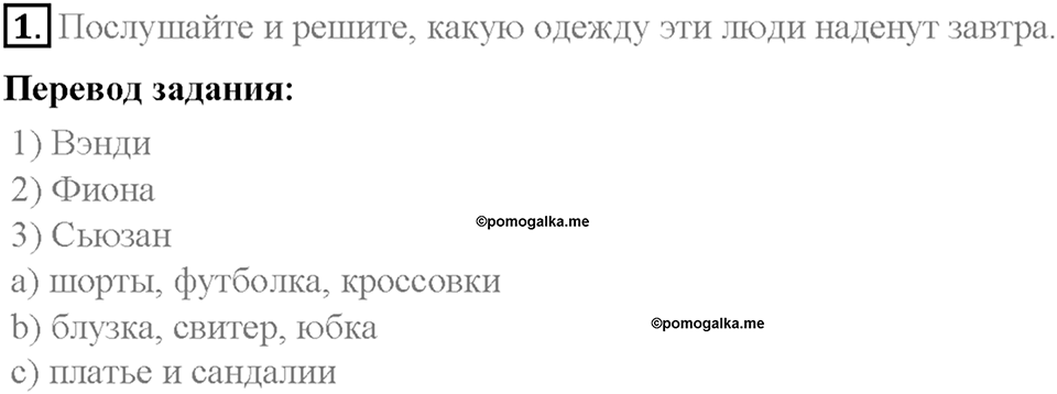 Часть 2. Unit 5. Step 7. Номер №1 — решение 1