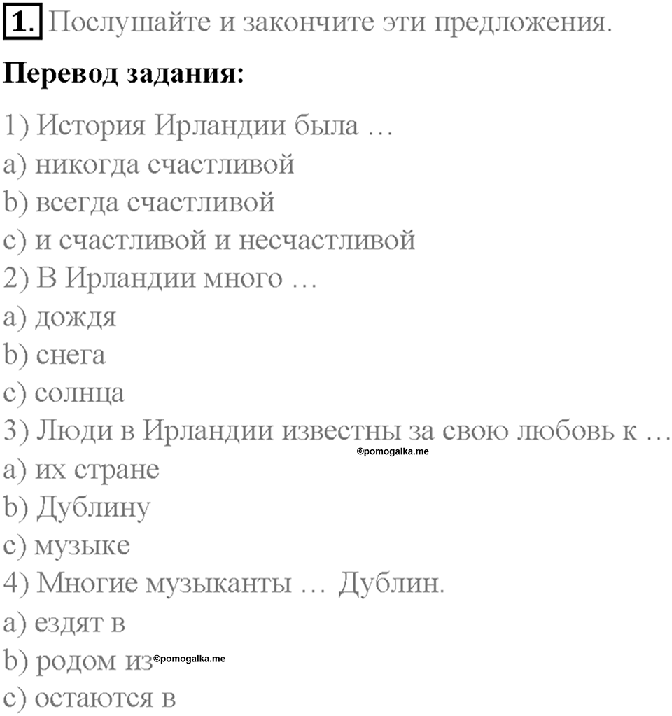 Часть 1. Unit 2. Step 6. Номер №1 — решение 1