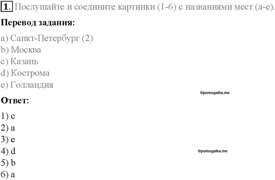 Часть 1. Unit 1. Step 3. Номер №1 — решение 1