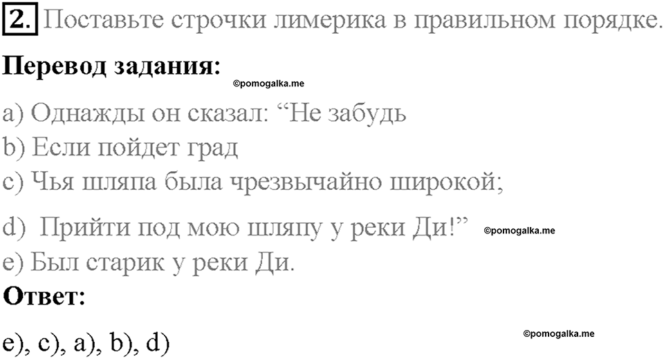 Часть 2. Unit 5. Step 10. Номер №2 — решение 1