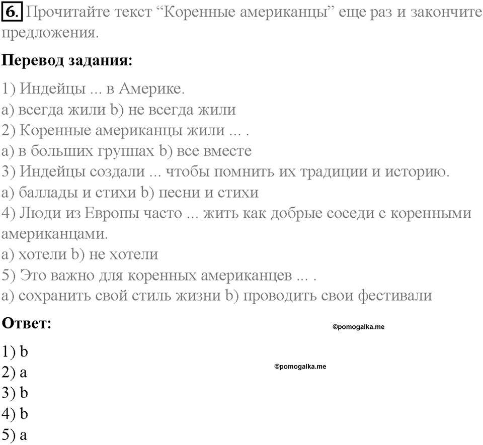 Часть 2. Unit 4. Step 4. Номер №6 — решение 1
