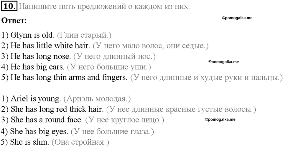 Часть 2. Unit 6. Step 4. Номер №10 — решение 1