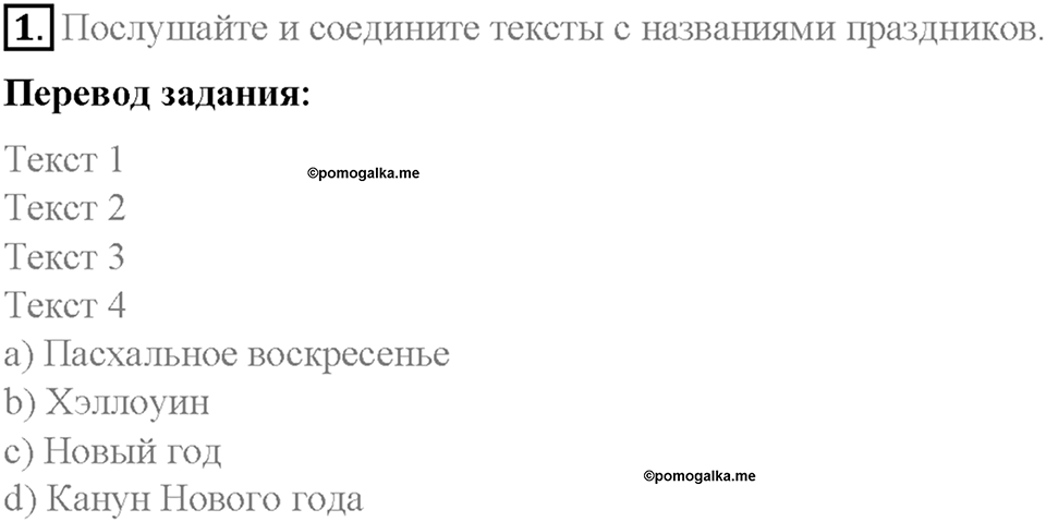 Часть 1. Unit 3. Step 5. Номер №1 — решение 1