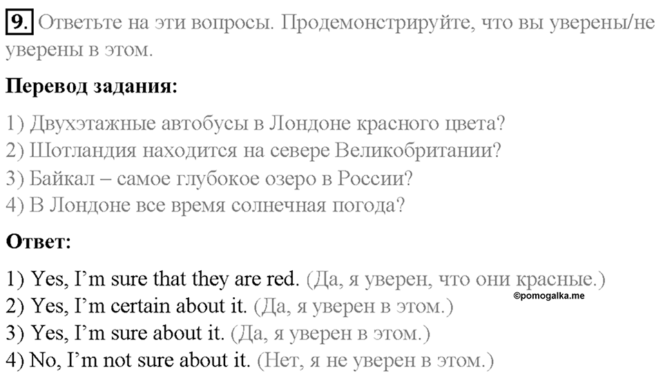 Часть 2. Unit 4. Step 4. Номер №9 — решение 1