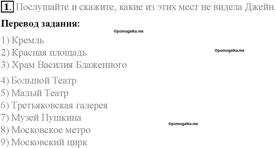 Часть 1. Unit 1. Step 7. Номер №1 — решение 1