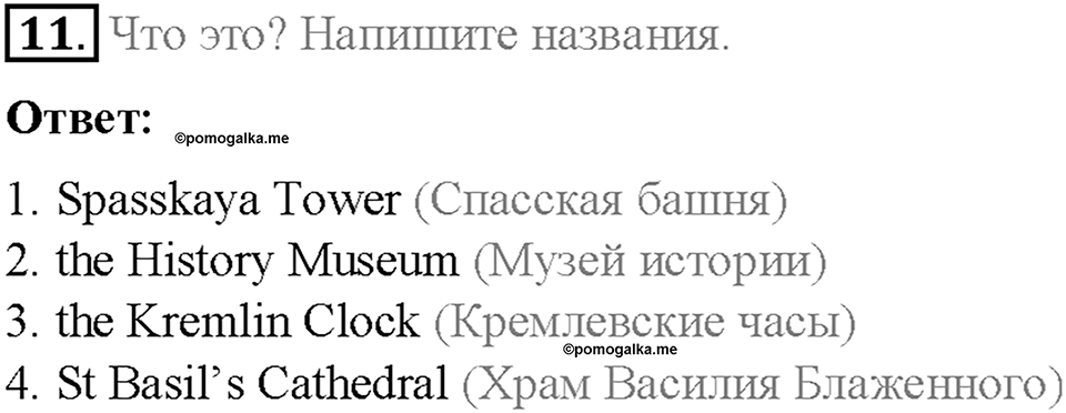 Часть 1. Unit 1. Step 6. Номер №11 — решение 1