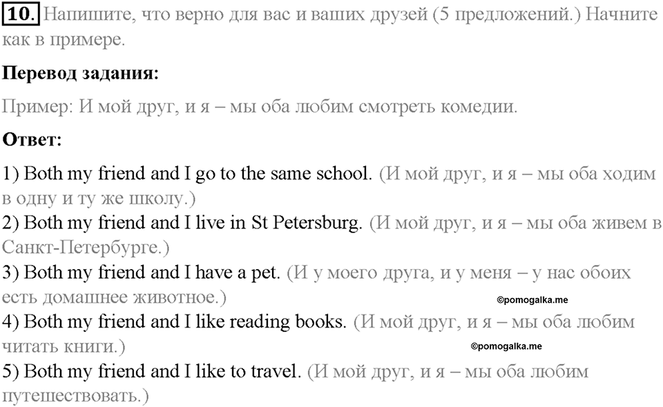 Часть 1. Unit 2. Step 4. Номер №10 — решение 1