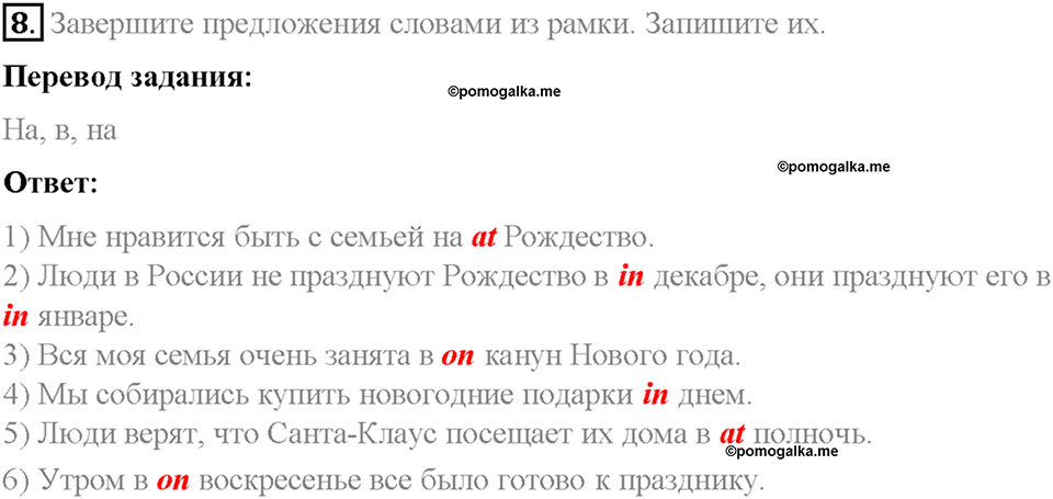 Часть 1. Unit 3. Step 7. Номер №8 — решение 1