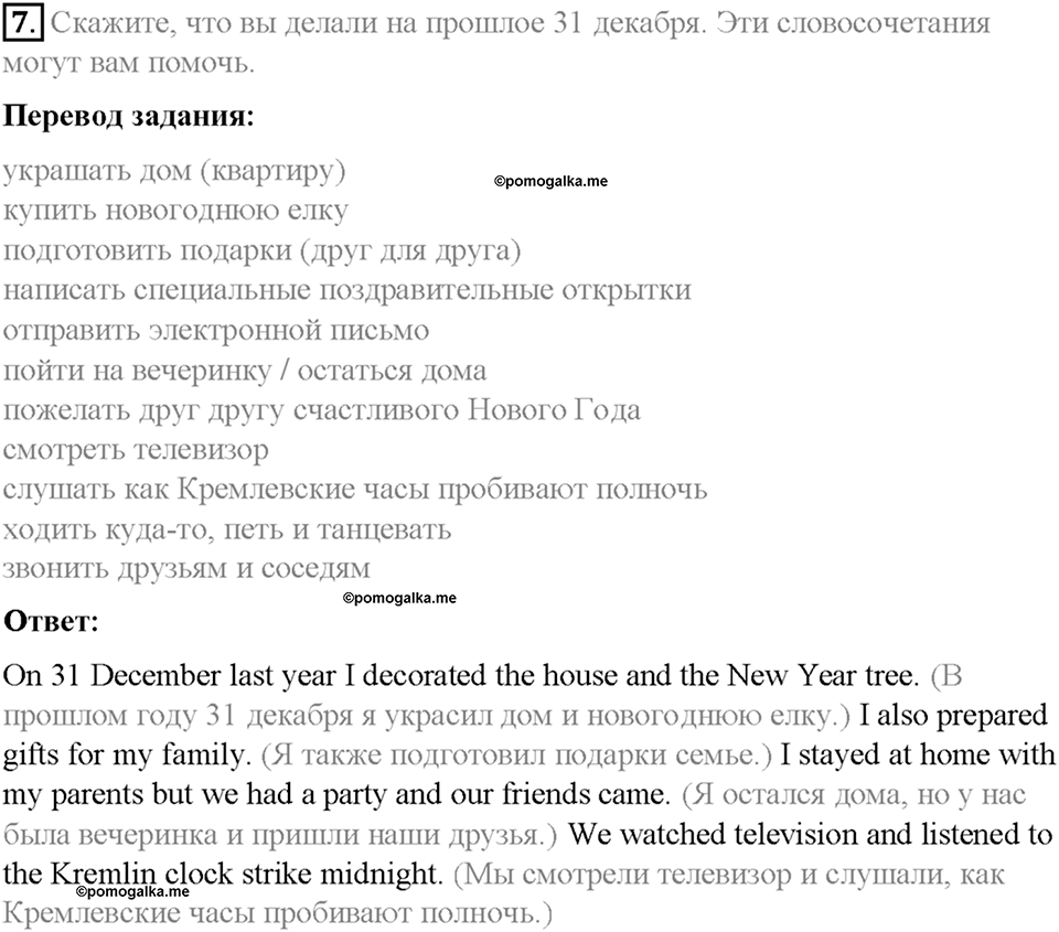 Часть 1. Unit 3. Step 6. Номер №7 — решение 1