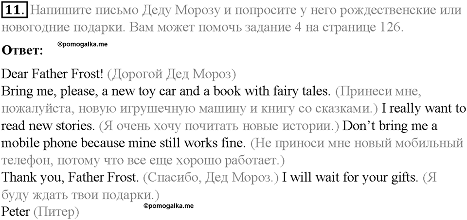 Часть 1. Unit 3. Step 6. Номер №11 — решение 1