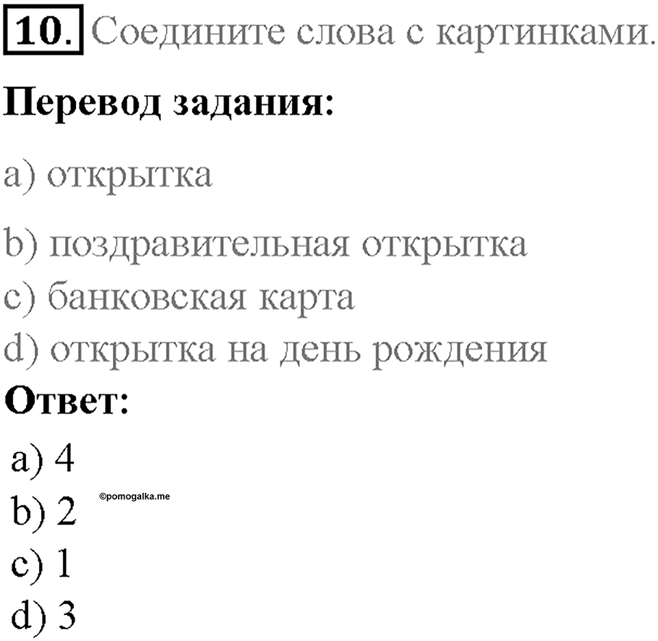 Часть 1. Unit 3. Step 3. Номер №10 — решение 1