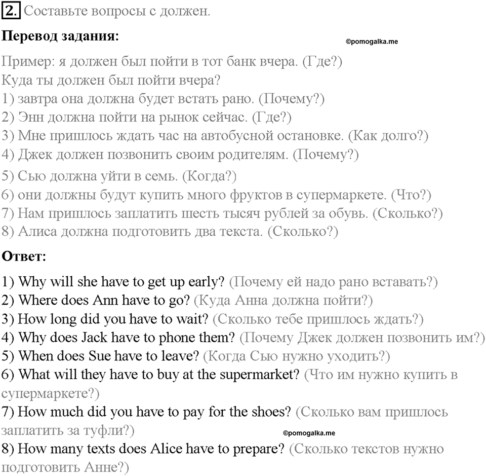 Часть 2. Unit 6. Step 5. Номер №2 — решение 1
