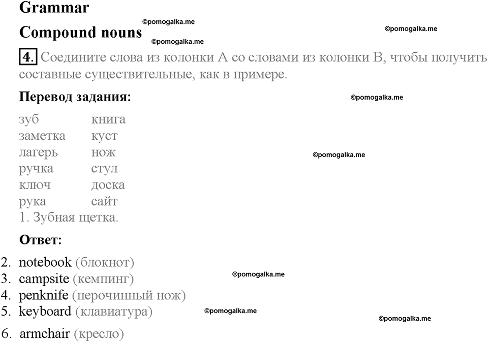 Module 6. Страница 35. 6a. Free time. Задание №4 — решение 1