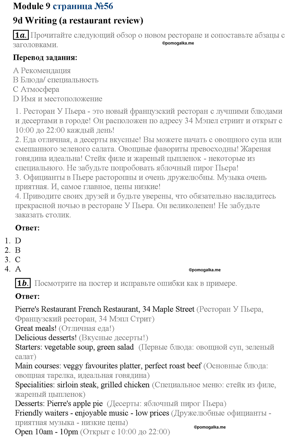 Module 9. Страница 56. 9d. Writing. Задание №1 — решение 1
