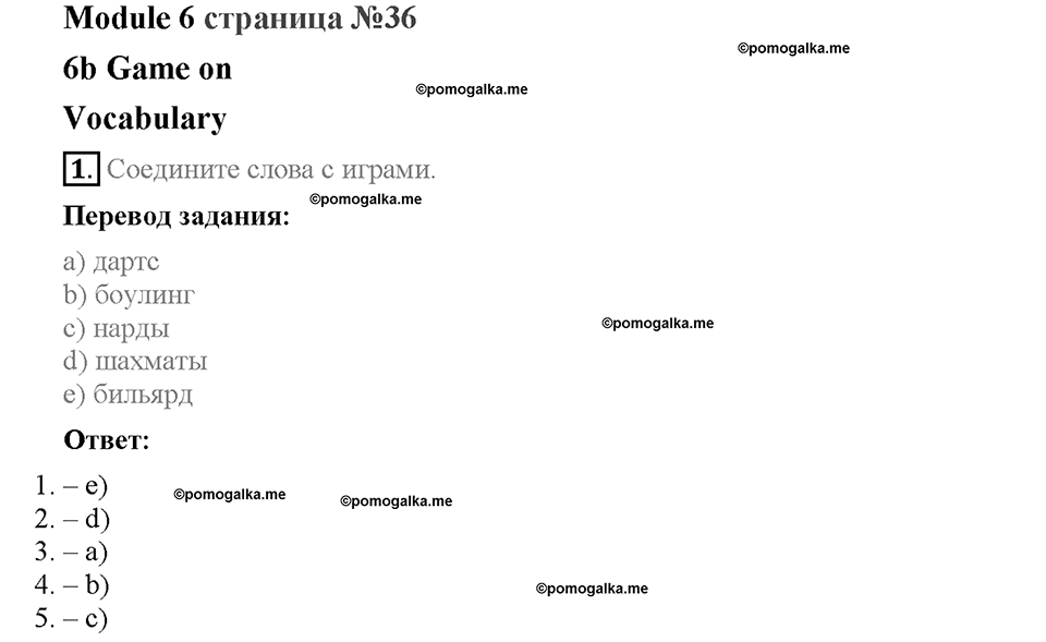 Module 6. Страница 36. 6b. Game on!. Задание №1 — решение 1