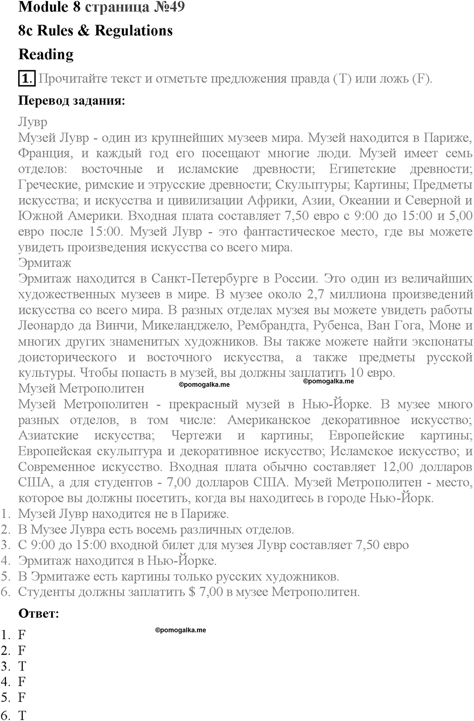 Module 8. Страница 49. 8c. Rules & Regulations. Задание №1 — решение 1