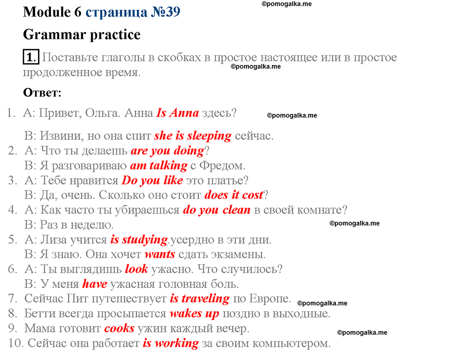 Module 6. Страница 39. Grammar Practice. Задание №1 — решение 1
