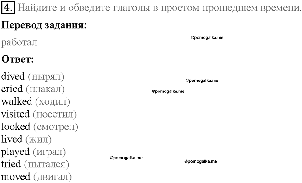 Module 7. Страница 41. 7a. In the past. Задание №4 — решение 1