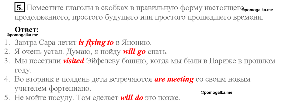 Module 10. Страница 63. Grammar Practice. Задание №5 — решение 1