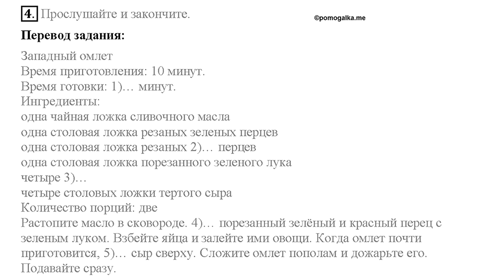 Module 9. Страница 55. 9c. Let's cook. Задание №4 — решение 1