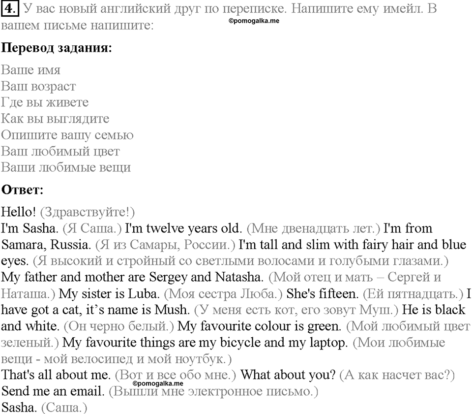 Module 1. Страница 8. 1d. Writing. Задание №4 — решение 1