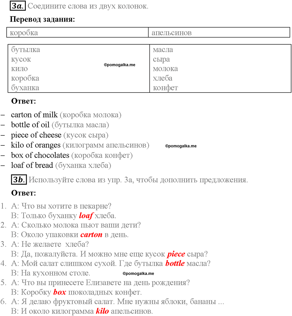 Module 9. Страница 53. 9a. Food and drink. Задание №3 — решение 1