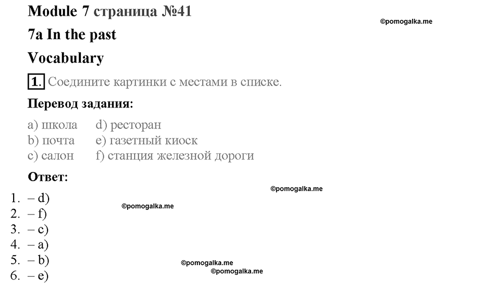Module 7. Страница 41. 7a. In the past. Задание №1 — решение 1
