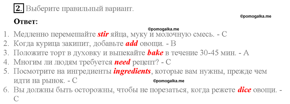 Module 9. Страница 55. 9c. Let's cook. Задание №2 — решение 1