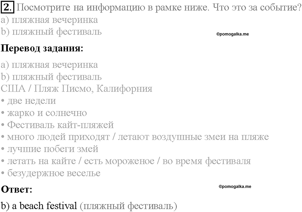 Module 10. Страница 62. 10d. Writing. Задание №2 — решение 1