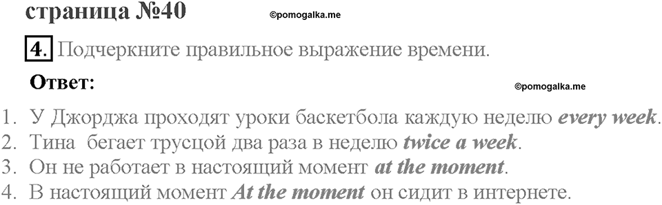 Module 6. Страница 40. Grammar Practice. Задание №4 — решение 1